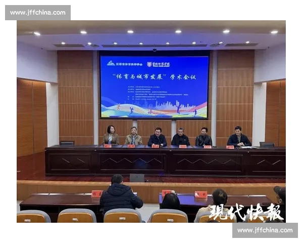 体育文化交流引领城市融合发展新格局探索与实践共建共享未来愿景 体育文化交流引领城市融合发展新格局探索与实践共建共享未来愿景