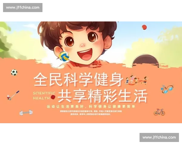 提升全民体育健康意识 构建科学锻炼与生活方式新模式 提升全民体育健康意识 构建科学锻炼与生活方式新模式