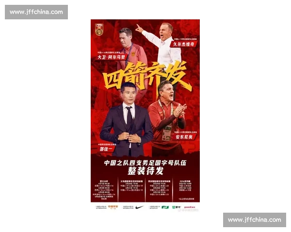 国足新帅首秀激活年轻阵容联赛争冠格局迎来关键转折全面升级 国足新帅首秀激活年轻阵容联赛争冠格局迎来关键转折全面升级