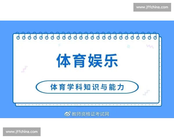基于运动表现的全面体育能力评估与科学优化研究